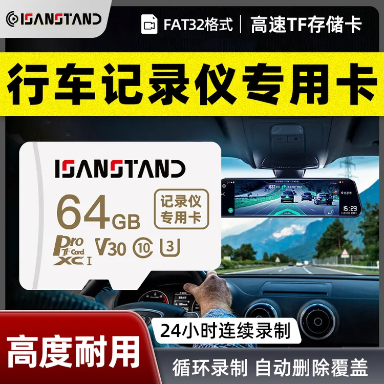 闪立派tf卡行车记录仪专用内存卡汽车高速卡sd卡FAT32格式存储卡