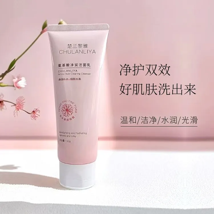 氨基酸净润净透洁面乳补水保湿泡沫细腻清洁清透滋润温和