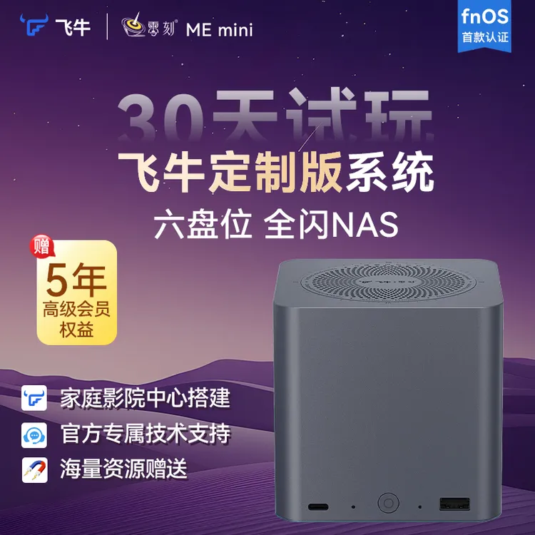 飞牛NAS零刻MEmini六盘位全闪NAS英特尔N150储存服务器主机私有云