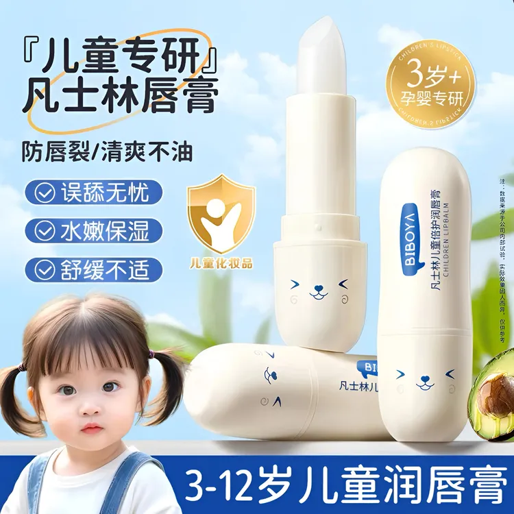 【好物推荐】儿童润唇膏婴幼儿宝宝专用秋冬防干裂舒缓深层锁水正品