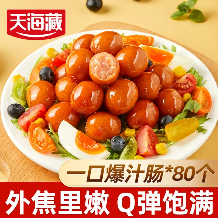 【8袋约80个】天海藏烟熏一口爆汁肠 脆皮烤肠空气炸锅美食解馋肉肠商品图