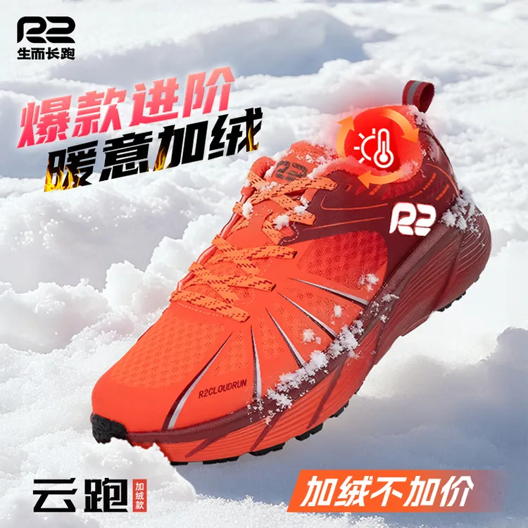 R2跑鞋云跑加绒跑步鞋冬季减震防滑加厚保暖慢跑青少年运动鞋户外
