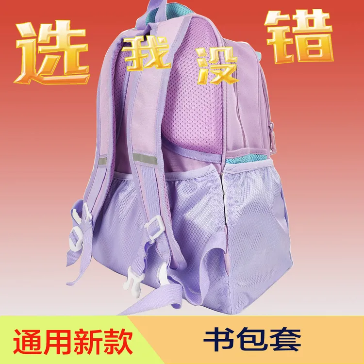 铃儿响叮当 防水书包套子防脏磨保护套书包底罩包底中小学生通用