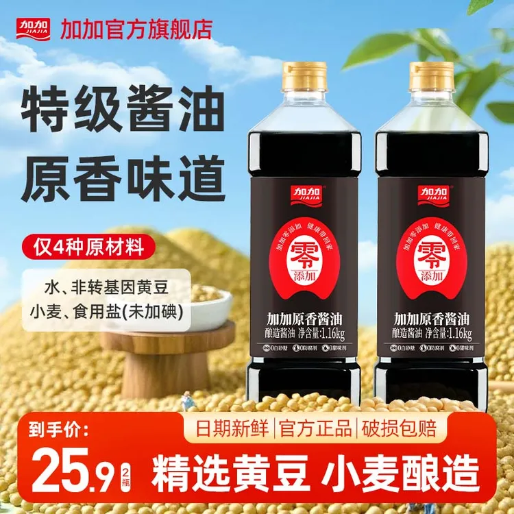 加加原香酱油1.16kg*2特级生抽纯粮酿造老酱油厨房炒菜提鲜调味料