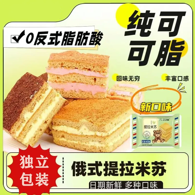 【小牛货栈】无添加蔗糖提拉米苏俄式风味糕点休闲解馋零食