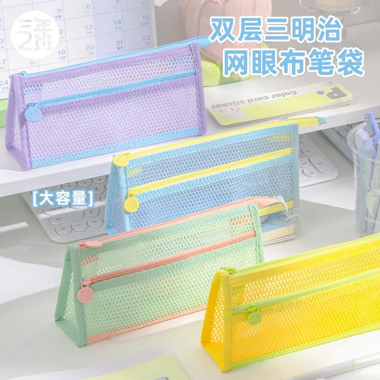 三角网纱笔袋高颜值ins风双层大容量透明文具袋学生考试