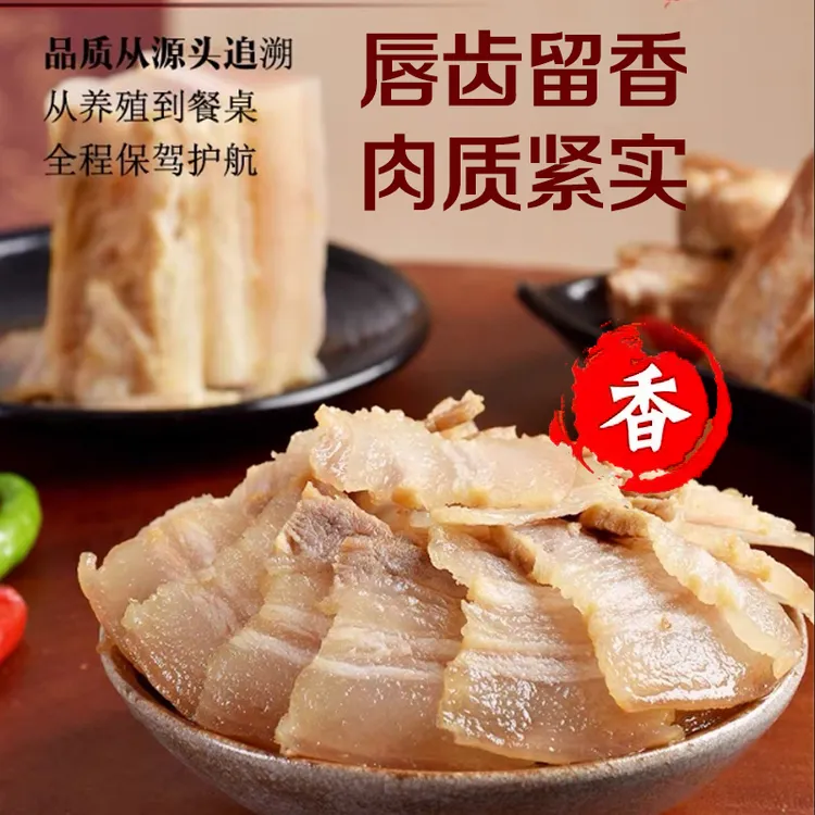 安徽特产黑毛猪咸肉五花肉自然风干农家手工腊肉安徽咸肉下饭菜