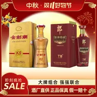 金剑南K8 52度500ml*1瓶+郎牌特曲T8 50度500ml*1瓶