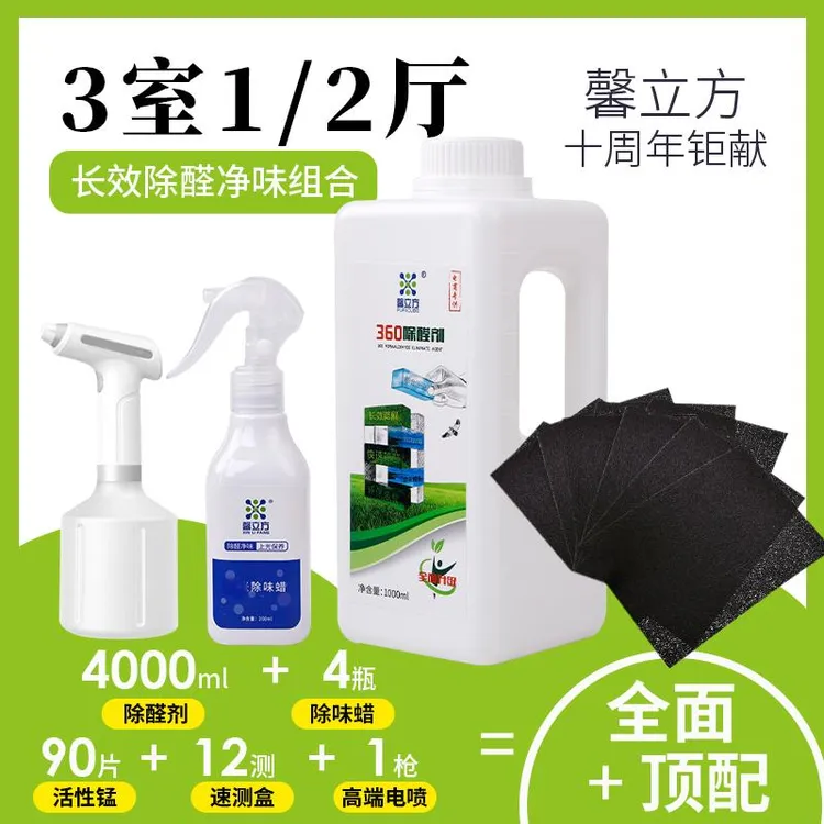 【除醛剂+活性锰+除味蜡+高端电喷+自测盒】母婴家用除甲醛净化