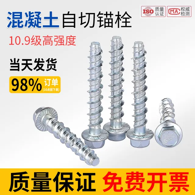 外六角自切锚栓混凝土水泥自切螺丝法兰头自攻自钻蓬胀钉M6M8M10