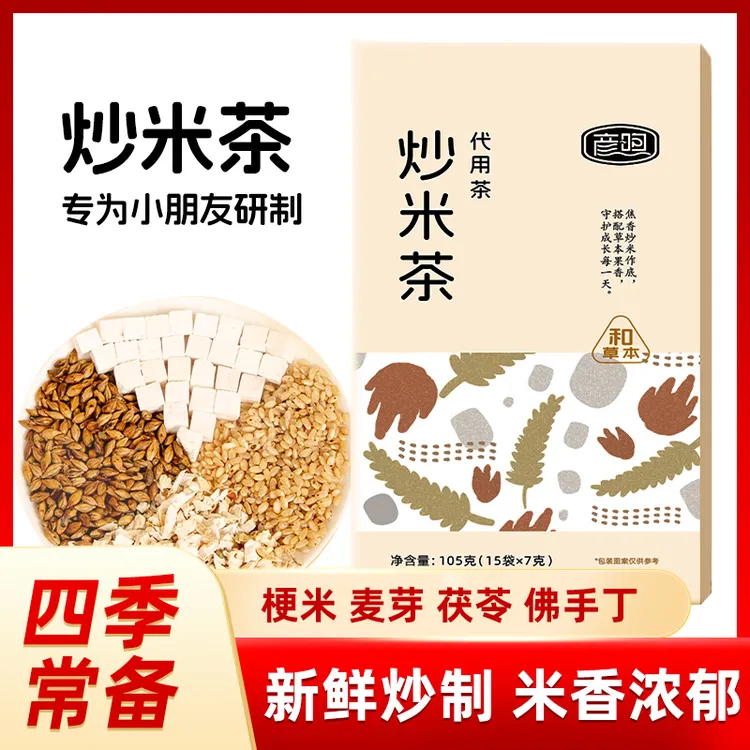 彦煦炒米茶宝宝儿童茶包好喝茯苓佛手麦芽茶