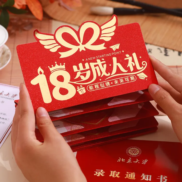 十八岁成人礼折叠红包袋惊喜生日金榜题名毕业仪式感利是封网红