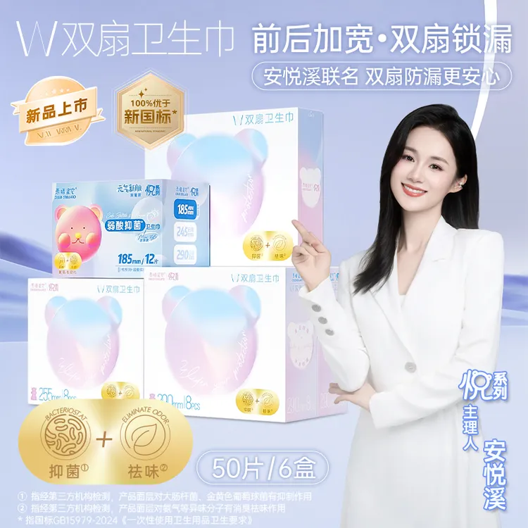 【安悦溪主理】量大防侧漏推荐！素晴星空悦系列W双扇卫生巾抑菌祛味