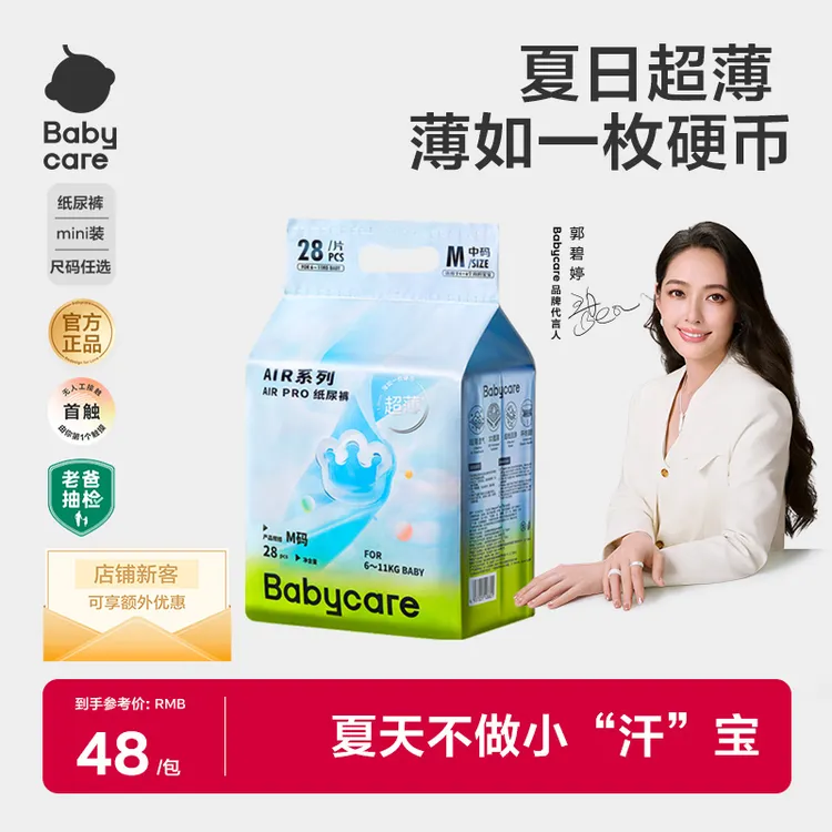 Babycare夏日air pro mini纸尿裤超薄透气纸尿裤拉拉裤亲肤柔软