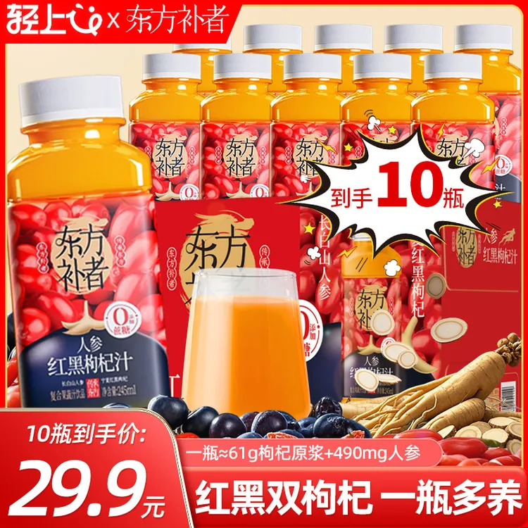 【长白山人参】东方补者人参红黑枸杞汁夏季解渴饮料复合果蔬汁饮品