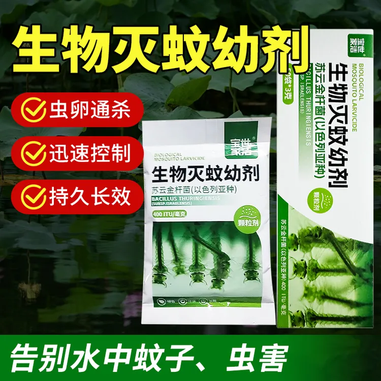 水体生物灭蚊蝇虫卵剂鱼池消灭积水蚊子幼虫卵孑孓水生植物杀虫剂