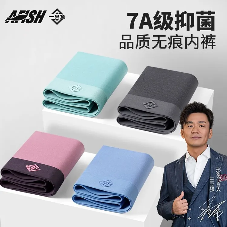 【50S男士莫代尔】一只鱼50支抗菌四角平角内裤舒适四季透气裸感DB商品图