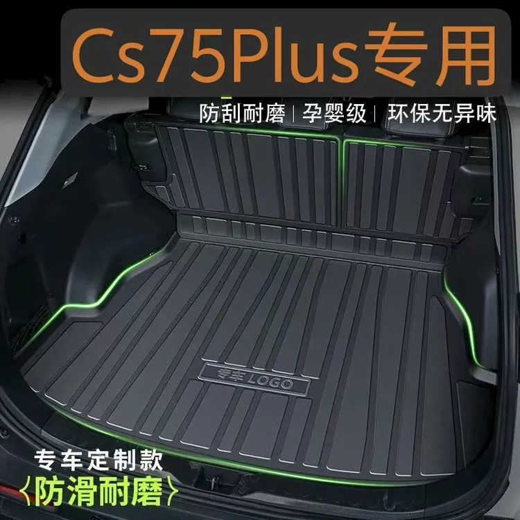适用25款长安第四代CS75PLUS专用后备箱垫三代尾箱垫汽车配件大全