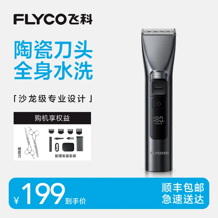 飞科智能剃头发电量显示家用剪发廊发型师理发器电推剪FC5916-FL