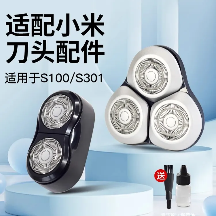 适配小米电动剃须刀刀头S100/S300/S301/S500/S700/S302刀网配件