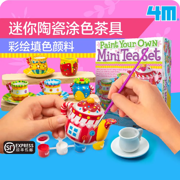 4m迷你茶具涂色石膏手工玩具女孩填颜料DIY