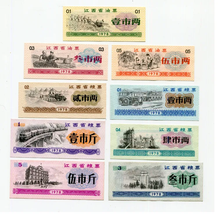 好品 1978年江西省粮票粮油票大全套9枚 原版保真