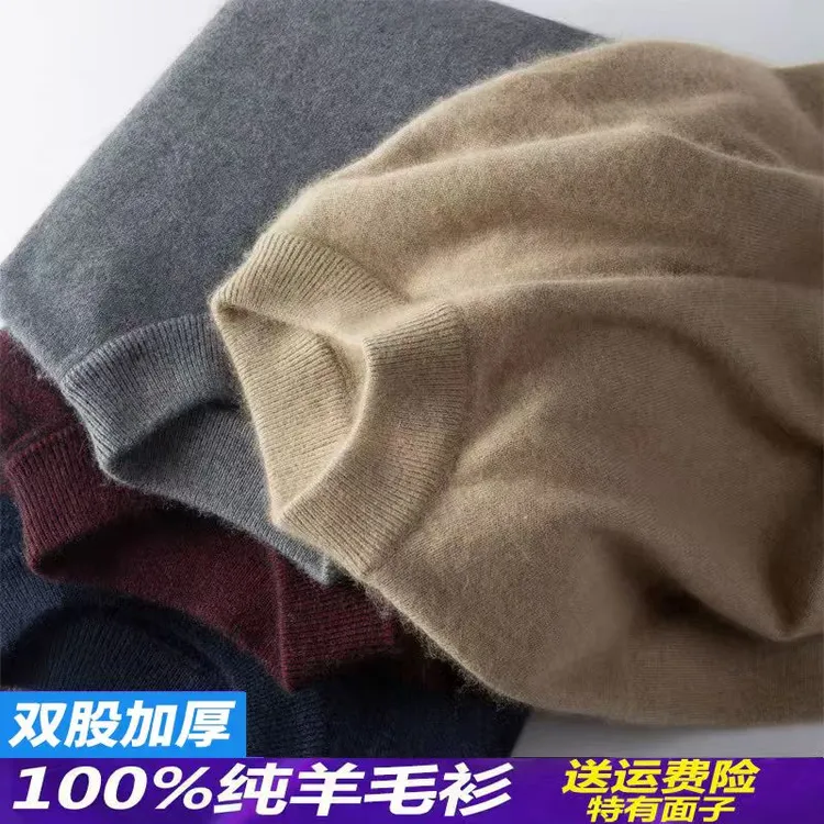 鄂尔多斯市100%纯羊毛衫男士长袖毛衣半高领打底男女款针织衫加厚