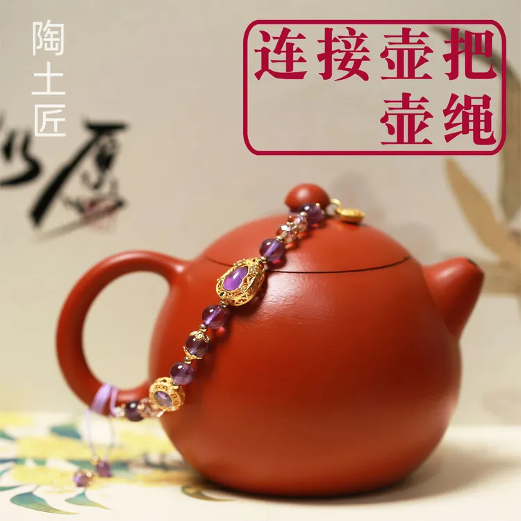 紫水晶葫芦香槟色切面珠茶壶绳高端壶绳绑壶绳防摔绳紫砂壶盖绳子