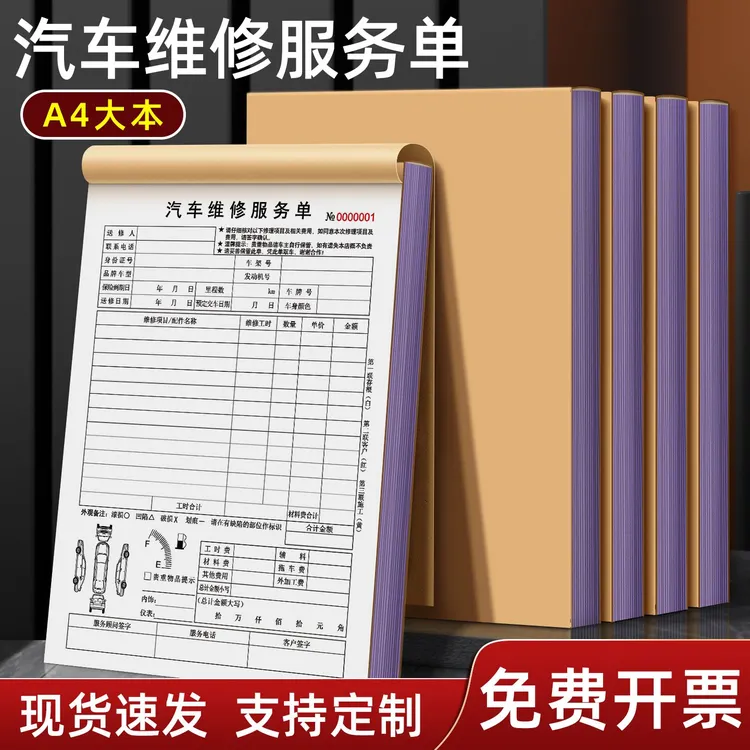 4S店修理厂汽车维修单服务结算单二联三联维修保养接车单定做汽修