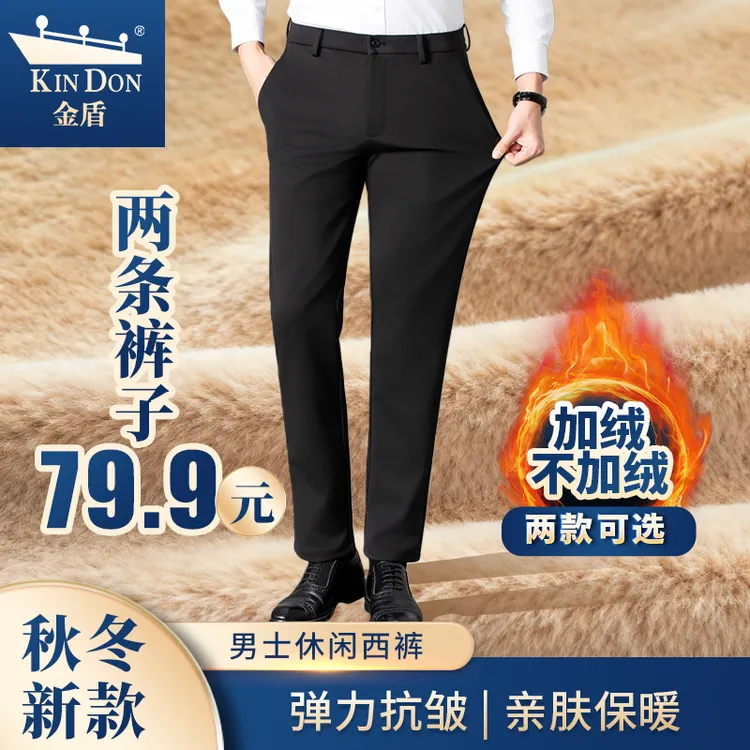 KIN DON/金盾买一送一秋冬款男士休闲裤加绒保暖商务直筒弹力西裤
