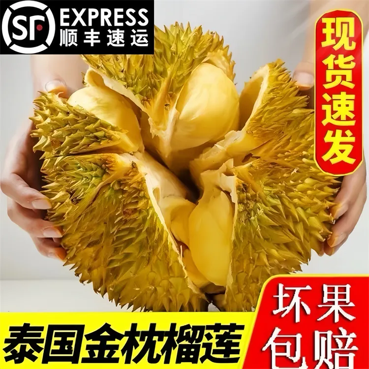 【顺丰快递】榴莲泰国进口金枕A级整果 新鲜水果软糯香甜坏果包赔