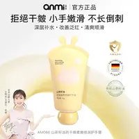 AM066-67安芈乳木果油特护保湿柔润山茶籽油防裂柔嫩倍润护手霜