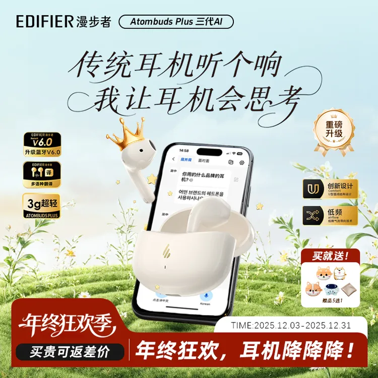 漫步者原子豆Plus三代AI同声传译无线蓝牙耳机通话降噪2025新款