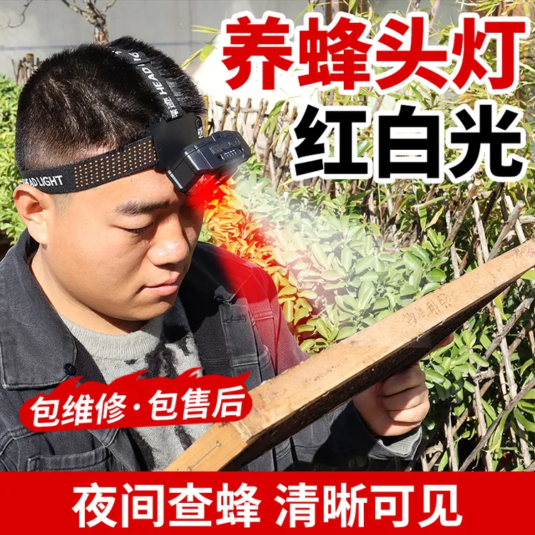 养蜂头灯红白光夜钓头灯专用户外感应钓鱼头灯