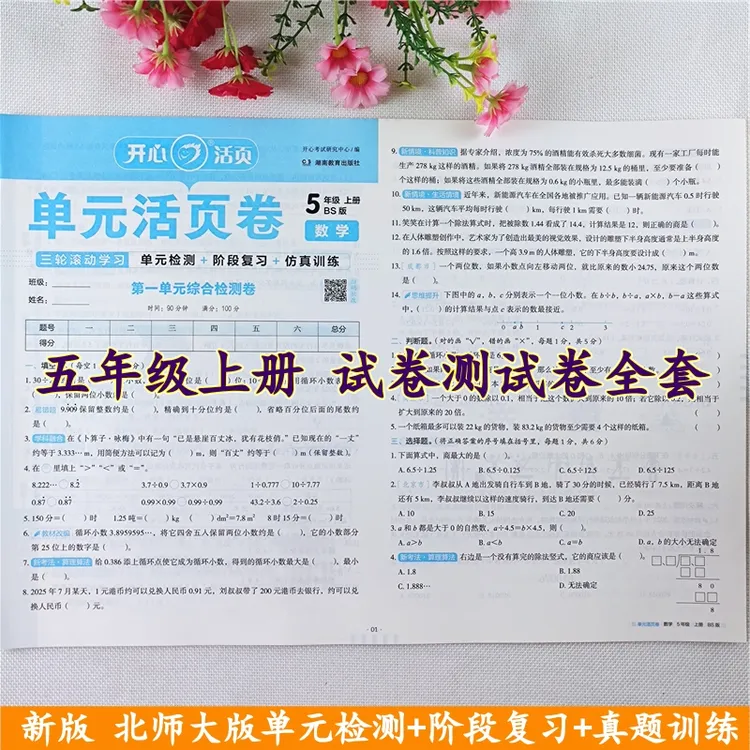 北师大版数学活页试卷五年级上册语文数学同步单元期中期末测试卷