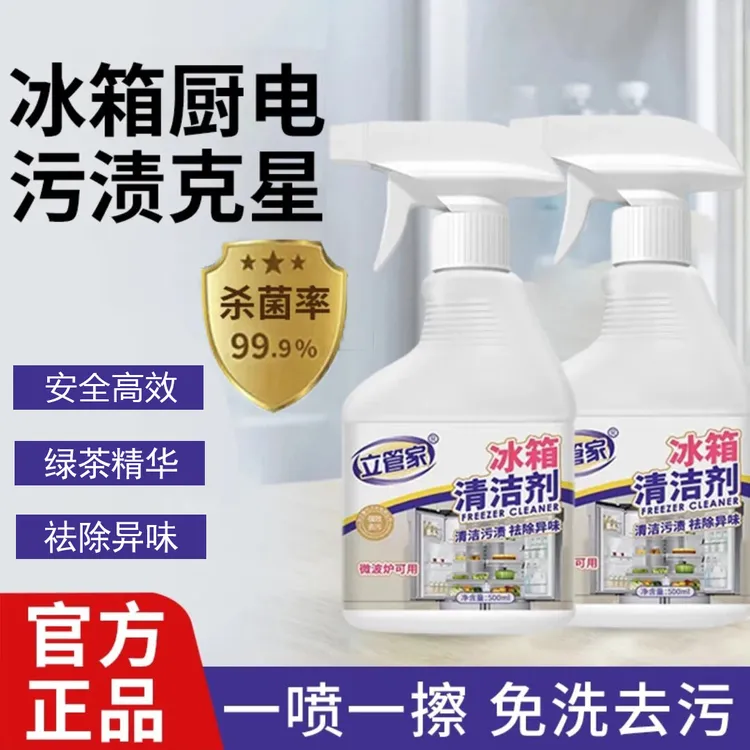 【买一送一】杀菌率>99.9%冰箱强力去污清洁剂微波炉烤箱深层去渍