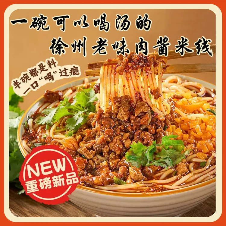 [拍一发六]徐州正宗老味肉酱米线偶遇米巷酱香麻辣米线懒人夜宵