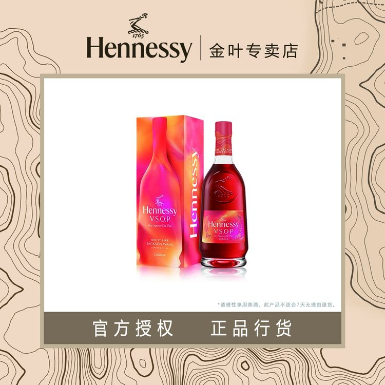 轩尼诗VSOP2025中秋限定礼盒700ml 探索王嘉尔同款特调限量版