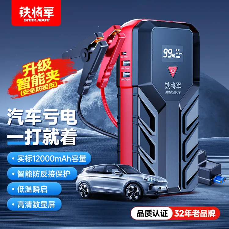 铁将军汽车应急启动电源12V搭电宝电瓶专用打火车载汽车搭电宝