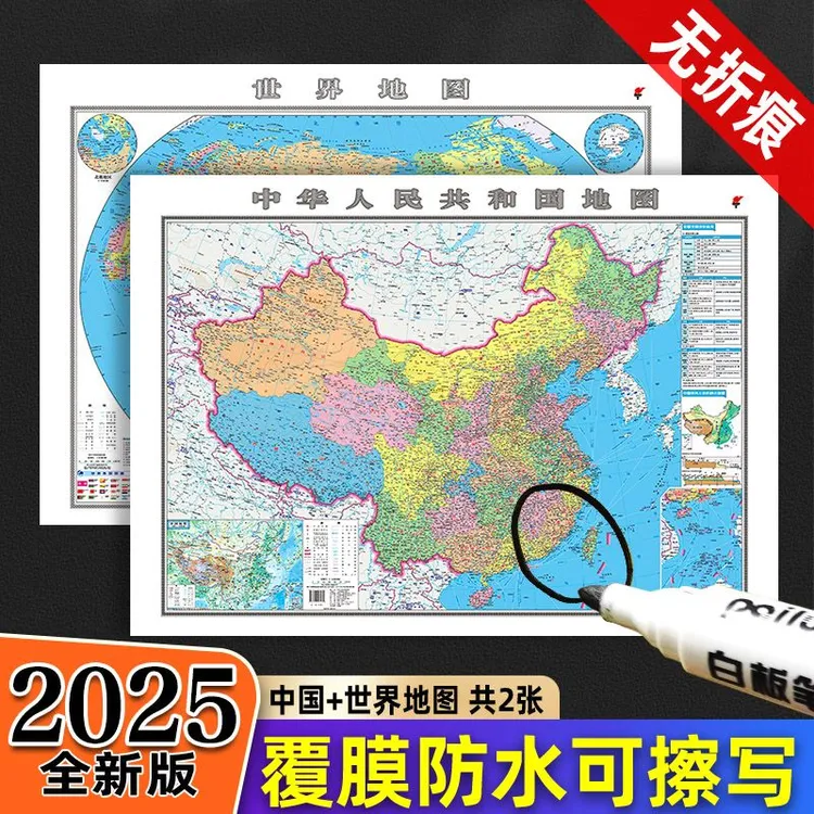 2025中国地图高清正版世界地图106x76cm行政区划地图学生家用