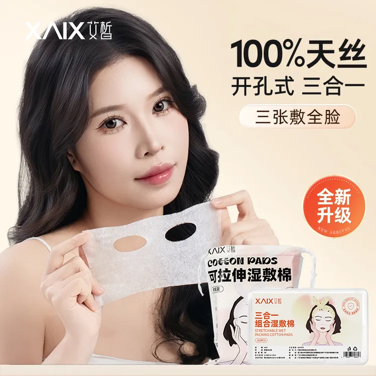 XAIX湿敷棉木乃伊化妆棉薄款可拉伸湿敷巾卸妆巾省水拍专用面膜纸