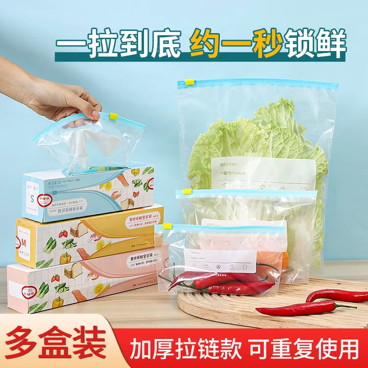 加厚保鲜袋密封食品袋家用冰箱专用自封厨房必备拉链塑封密封袋