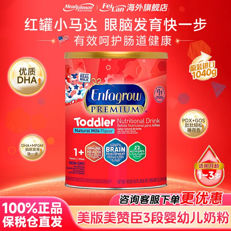【保税直发】美版美赞臣ENFAMIL三段婴幼儿原味奶粉3段1040g