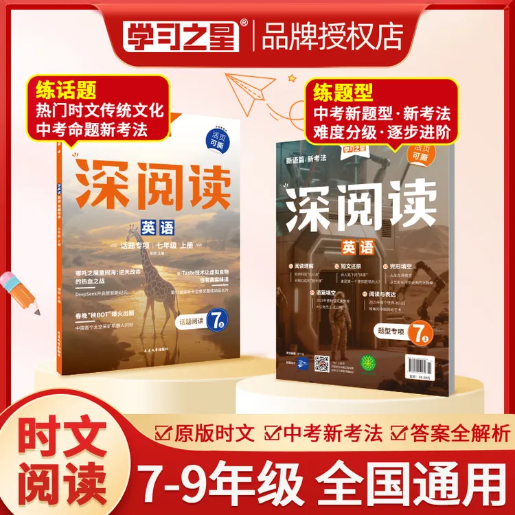 新版深阅读初中英语时文话题阅读热点素材中考新题型提分强化训练