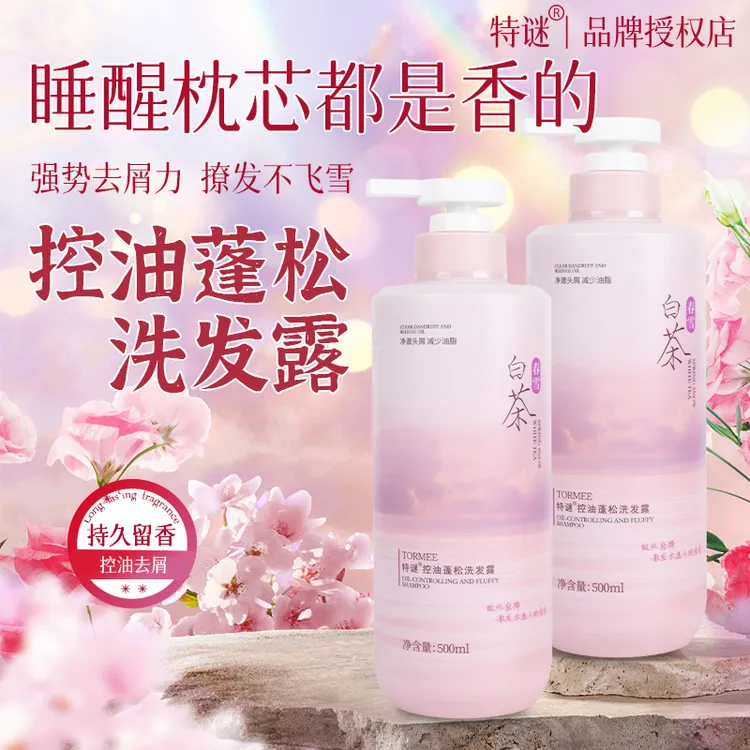 TORMEE/特谜氨基酸洗发水控油蓬松去屑止痒留香柔顺男女通用洗头