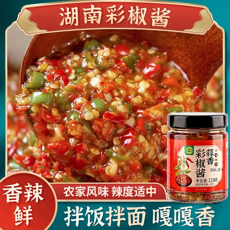 香辣蒜蓉彩椒酱青红剁椒酱正宗湖南特产微辣拌饭拌面酱双椒辣椒酱