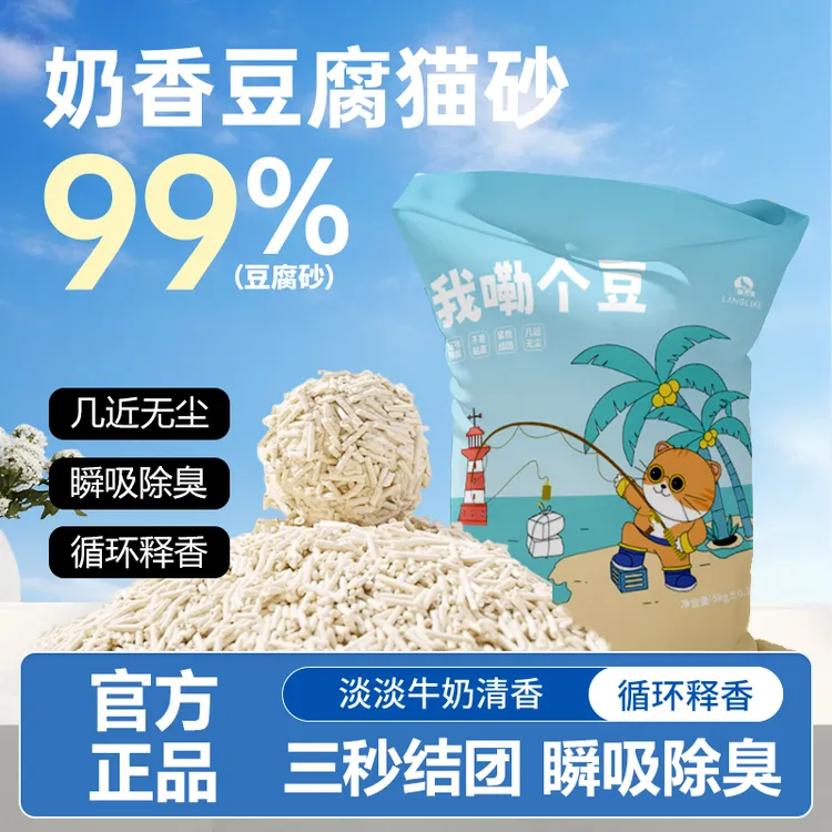 狼力克我嘞个豆奶香豆腐猫砂10斤吸水性好结团快