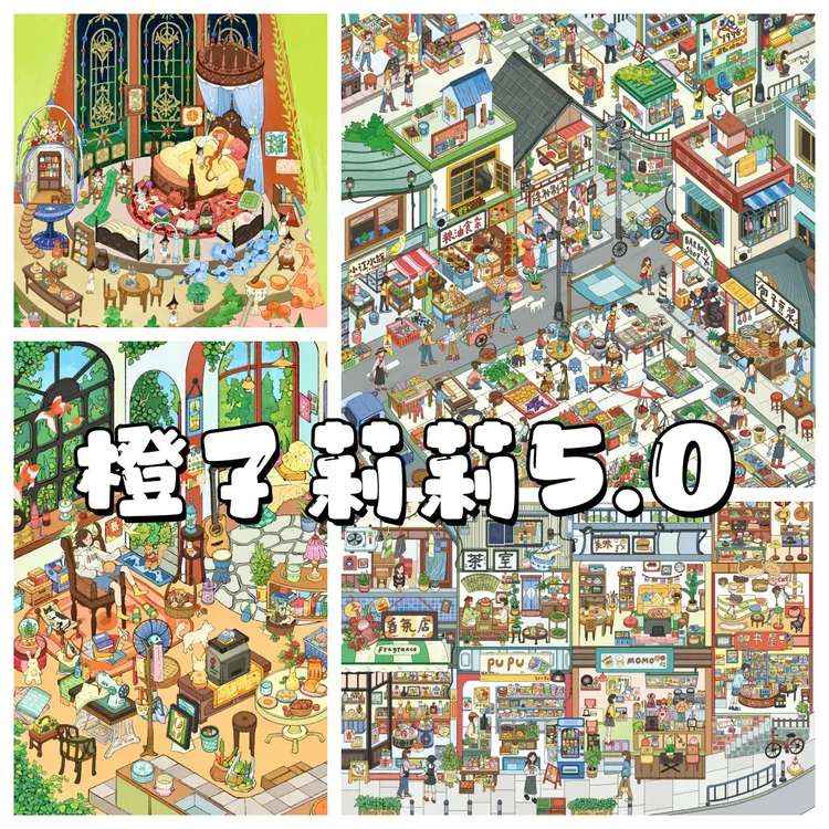 橙子莉莉5.0系列3D立体造景贴纸造景微缩场景diy贴纸解压手账贴纸