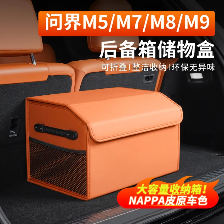 25款问界M9/M8/M7/M5后备箱收纳箱尾箱储物盒问界m9必备配件