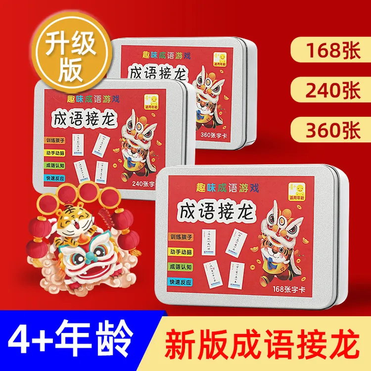 厂家直供升级版成语接龙亲子互动桌游卡牌小学生汉字卡片益智玩具商品图